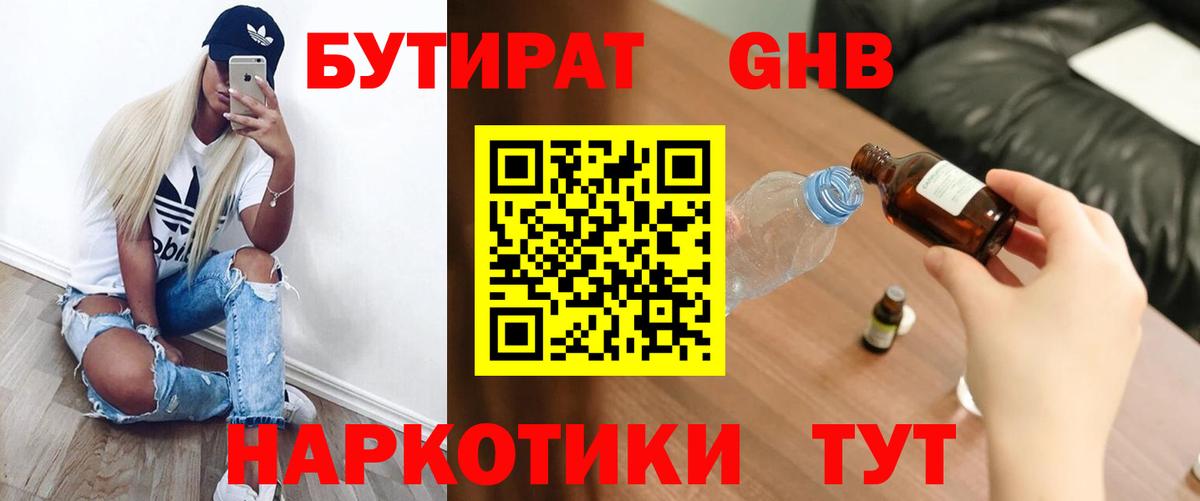 Бутират  Вход с VPN  Тутаев  БУТИРАТ бутик 