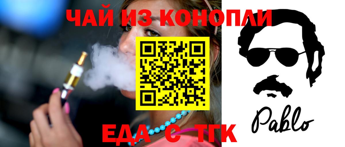 Тутаев  Еда ТГК конопля  Вход с VPN 