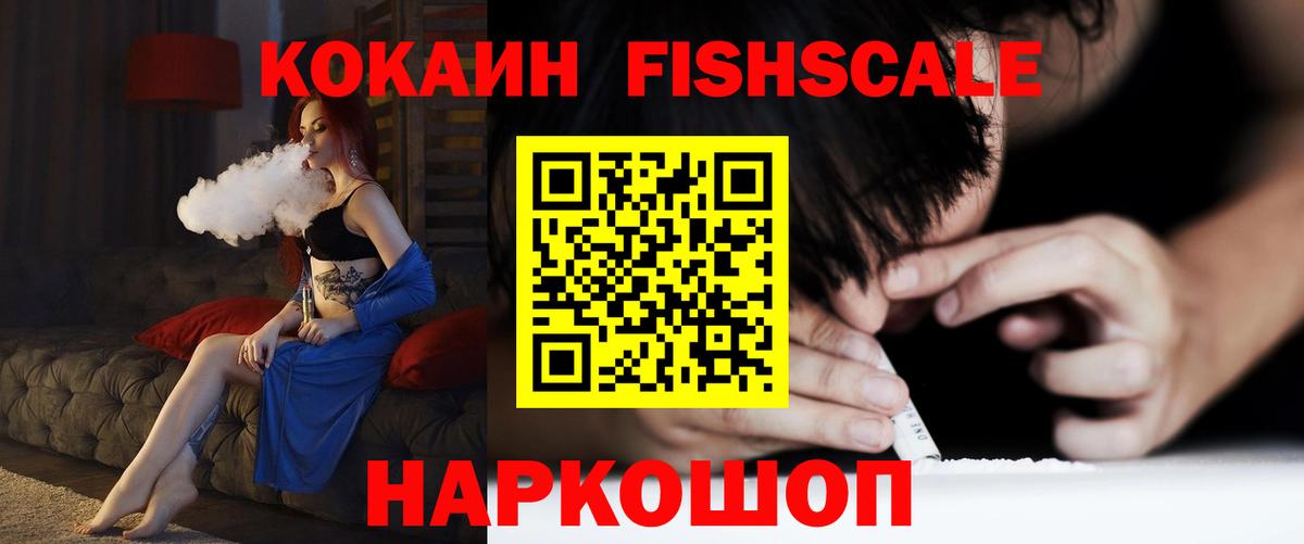 Тутаев  COCAIN 99%  Вход с VPN  Cocaine Fish Scale 