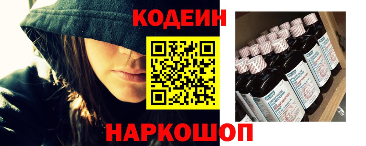 Тутаев  Кодеиновый сироп Lean напиток Lean (лин)  Вход с VPN 