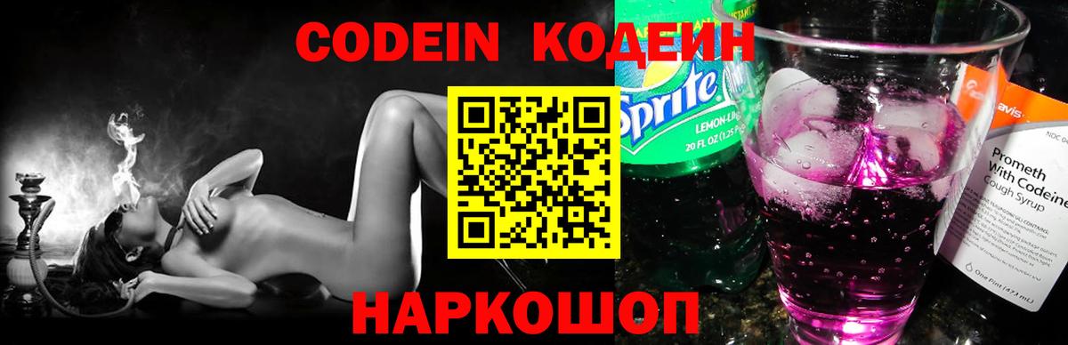 Кодеин Purple Drank Тутаев
