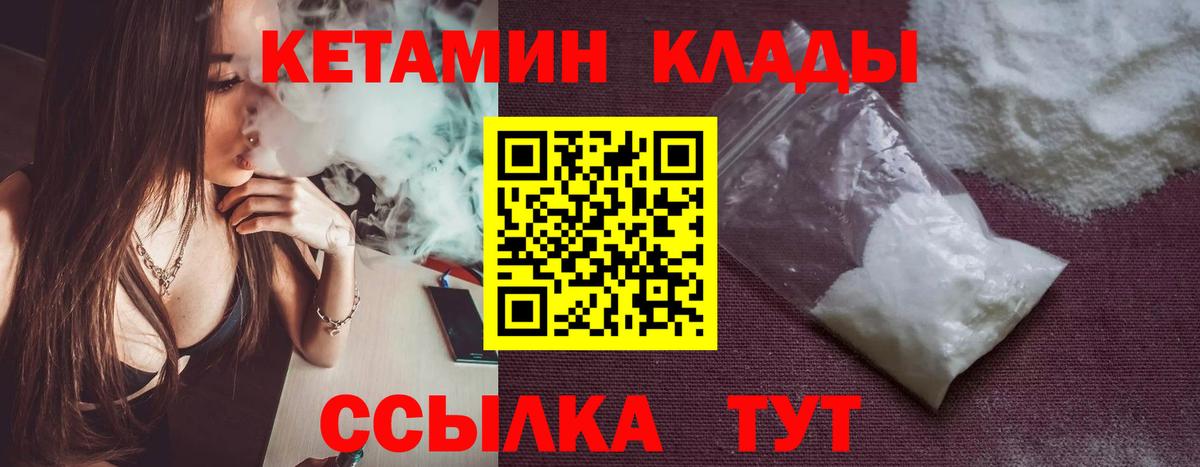 Кетамин VHQ  Вход с VPN  Тутаев 
