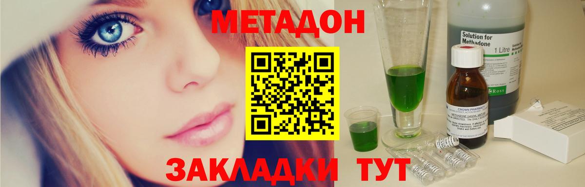 Метадон кристалл  МЕТАДОН кристалл  Вход с VPN  Тутаев 