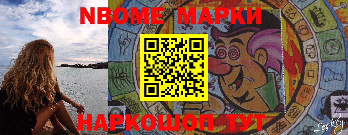 Марки N-bome 1500мкг  Вход с VPN  Тутаев 